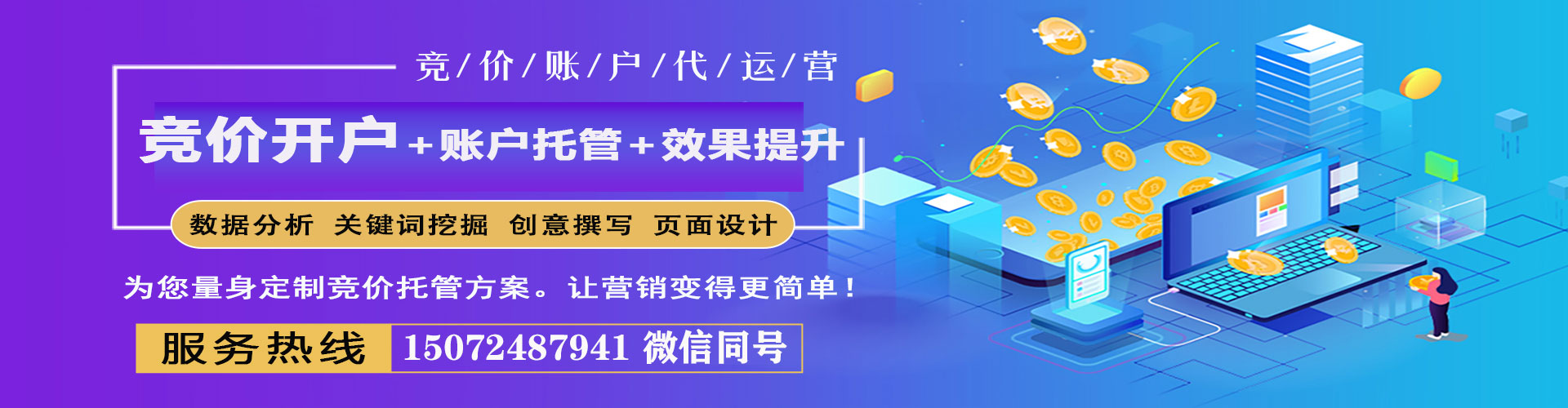 肃南推广竞价